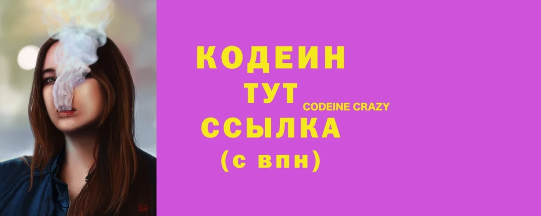 наркотики  Родники  Codein Purple Drank 